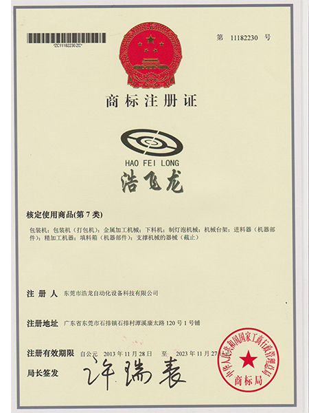 商標(biāo)注冊證
