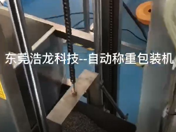 自動(dòng)稱(chēng)重包裝機