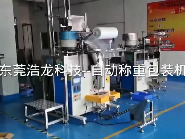 自動(dòng)稱(chēng)重包裝機