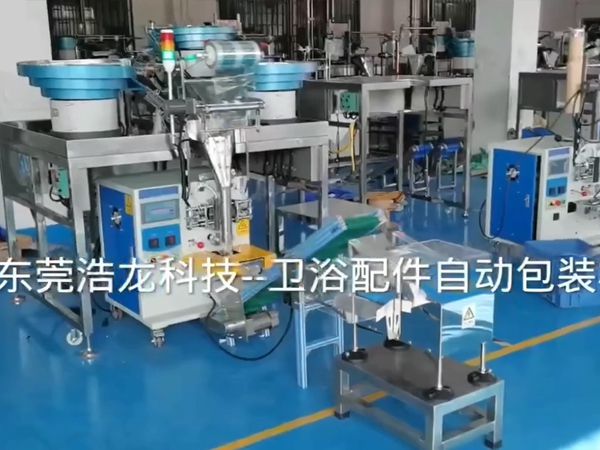 衛浴配件自動(dòng)包裝機